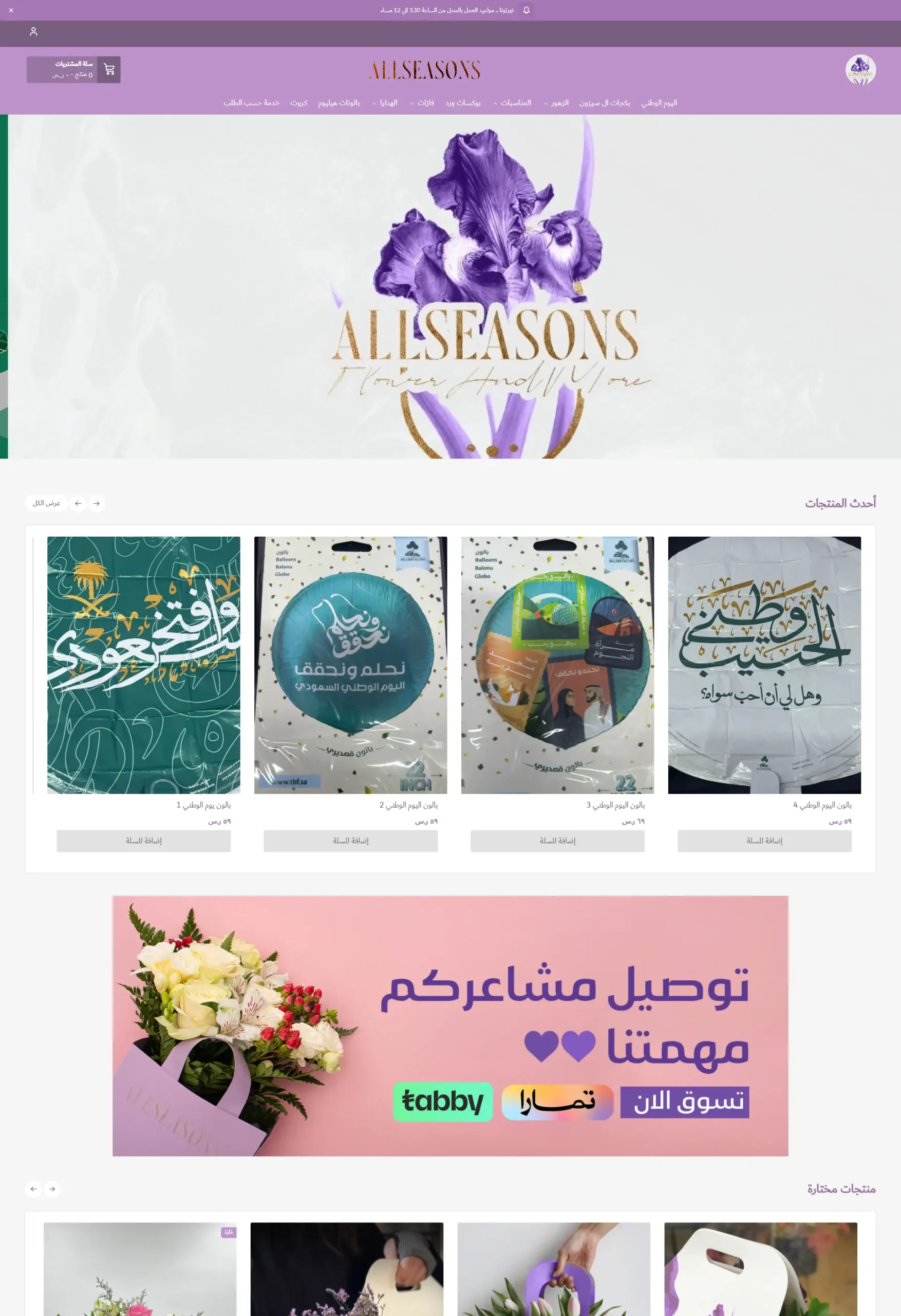 كل الفصول للورود و الهدايا