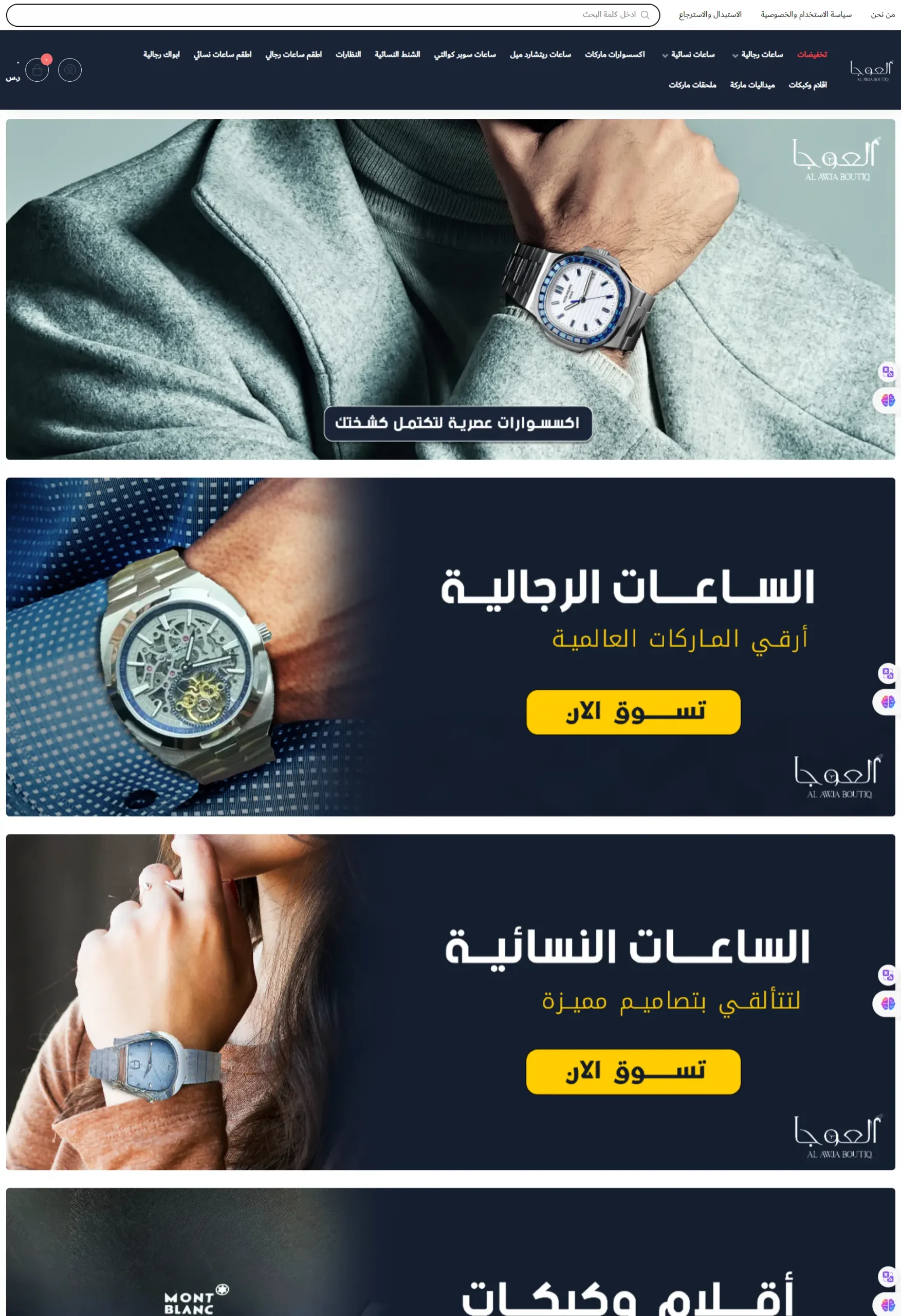 متجر-العوجا-للساعات